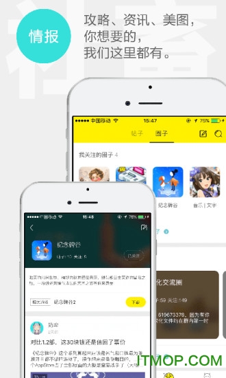 集游社