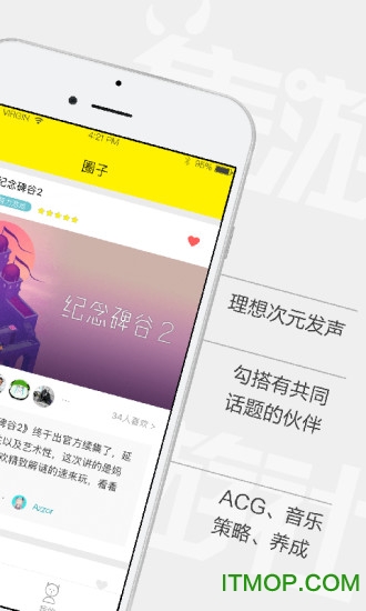 集游社
