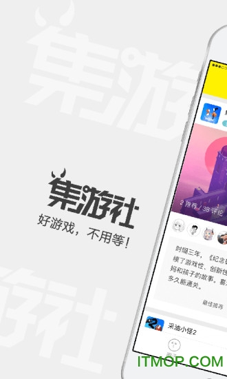 集游社