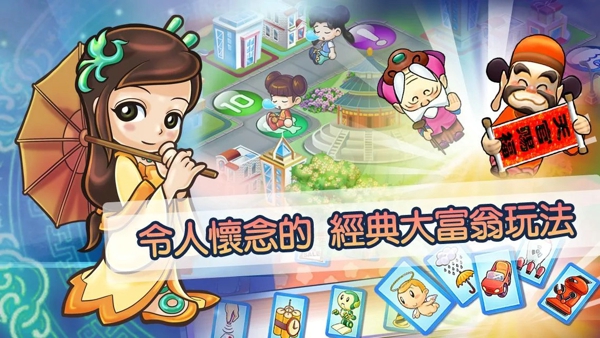 大富翁