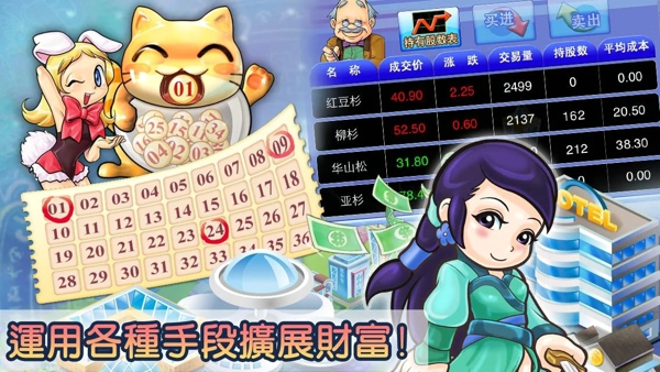 大富翁