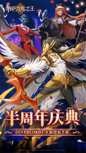 纳萨力克之王