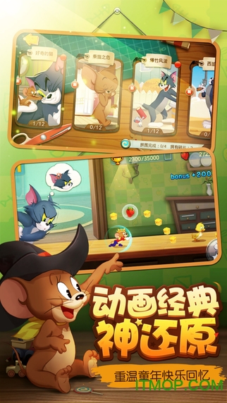 猫和老鼠