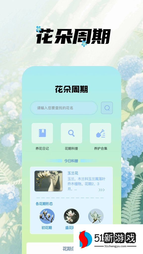 我的花园世界