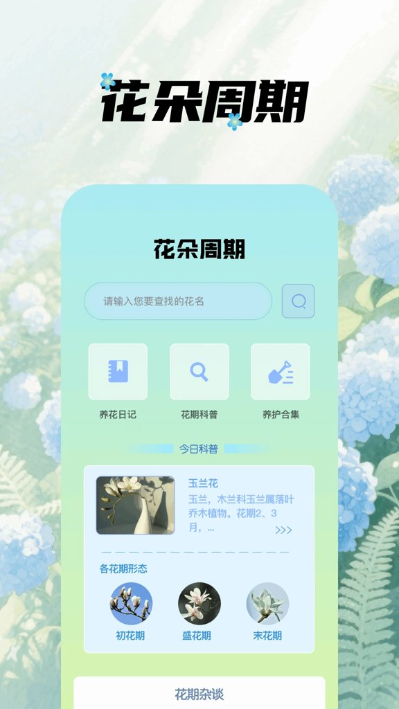 我的花园世界