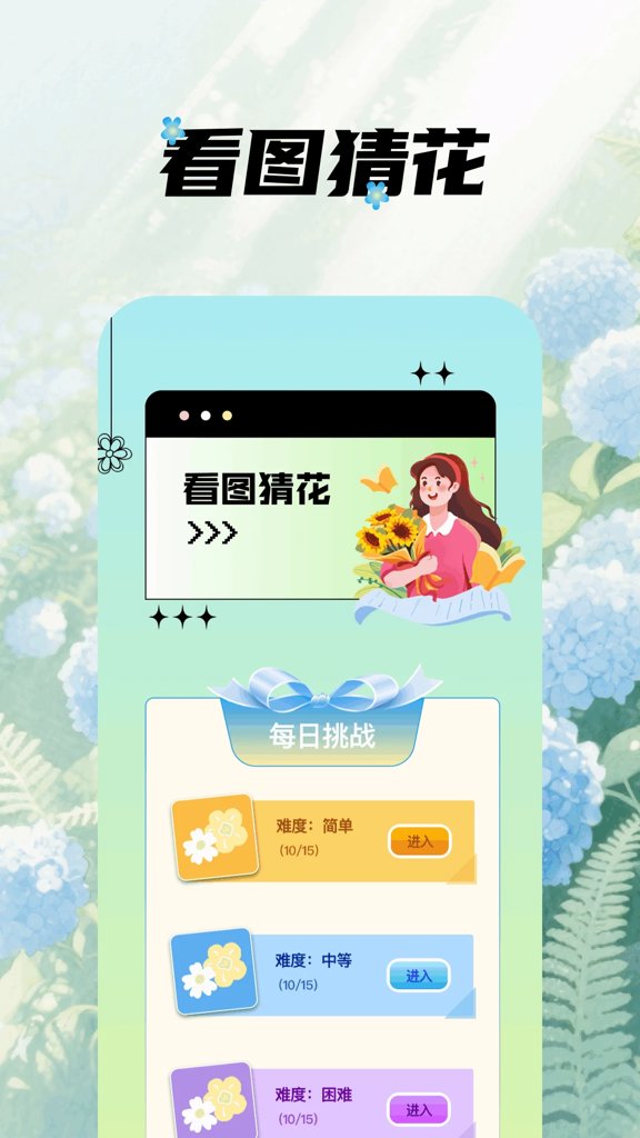 我的花园世界