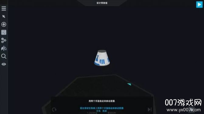 航天模拟器